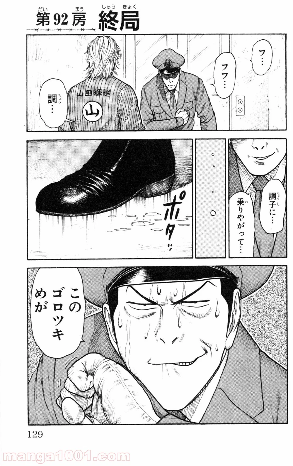 囚人リク 第92話 - Page 1