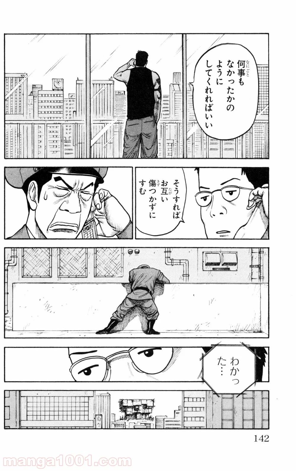 囚人リク 第92話 - Page 14