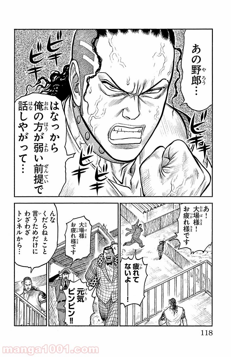 囚人リク 第244話 - Page 12