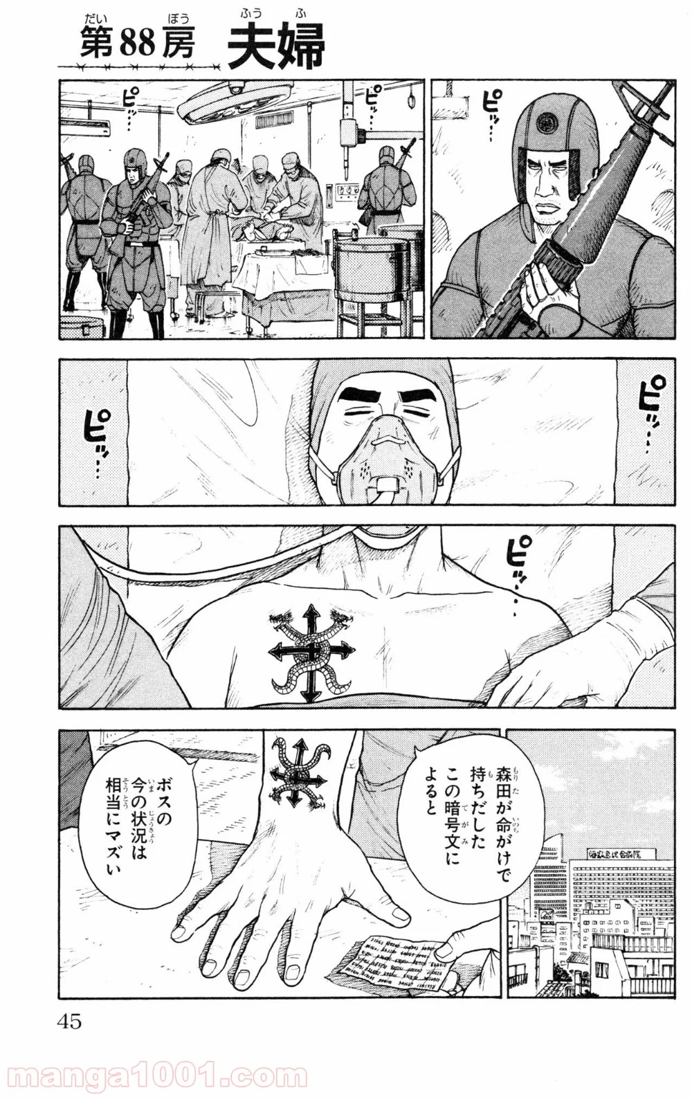 囚人リク 第88話 - Page 1