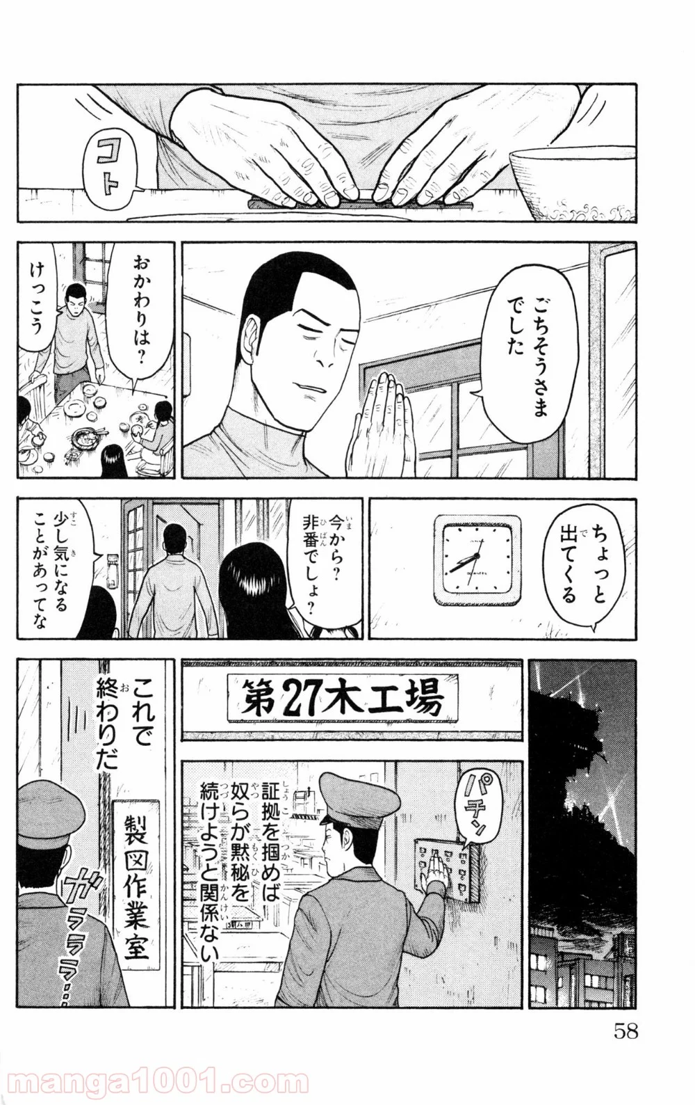 囚人リク 第88話 - Page 14