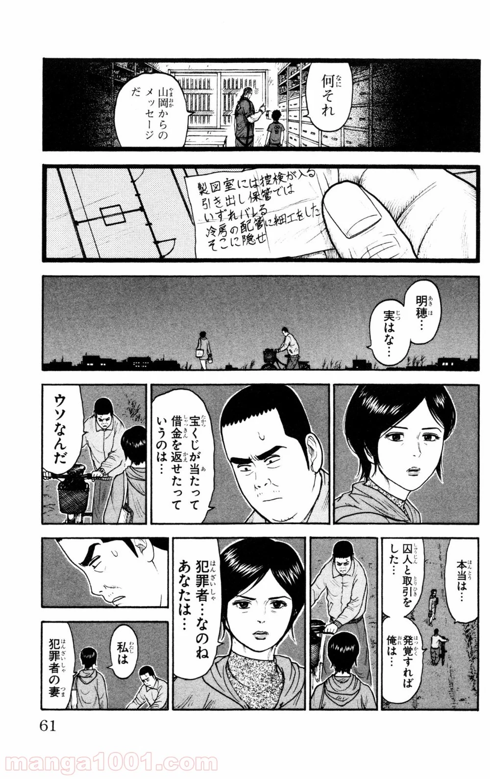 囚人リク 第88話 - Page 17