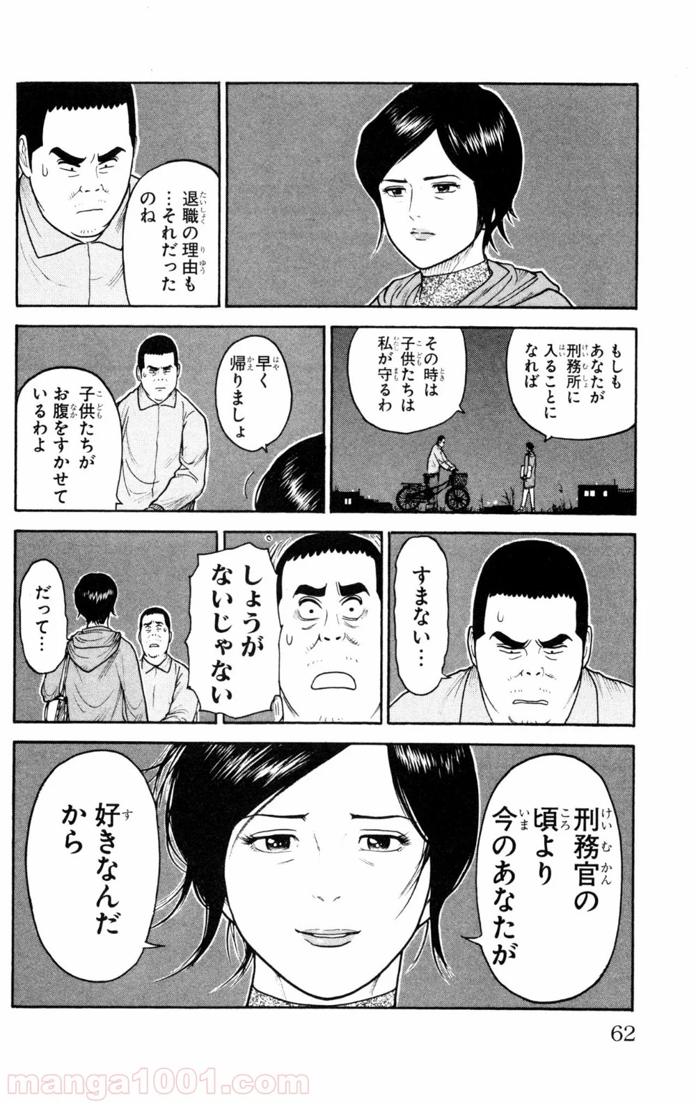 囚人リク 第88話 - Page 18