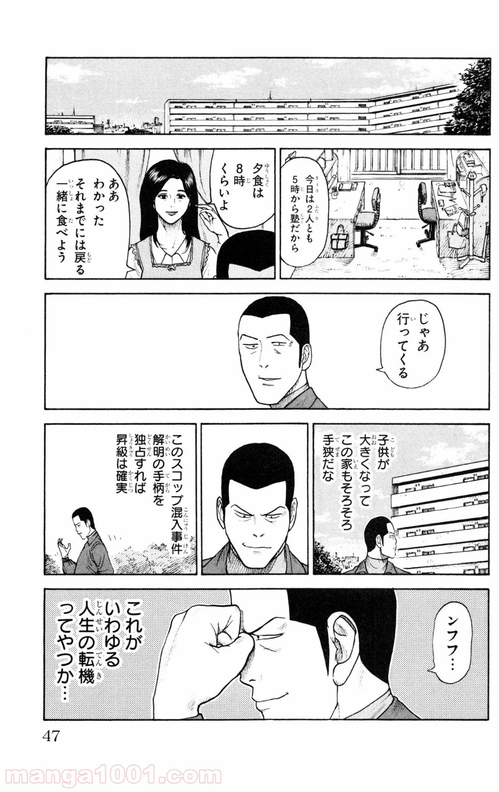 囚人リク 第88話 - Page 3