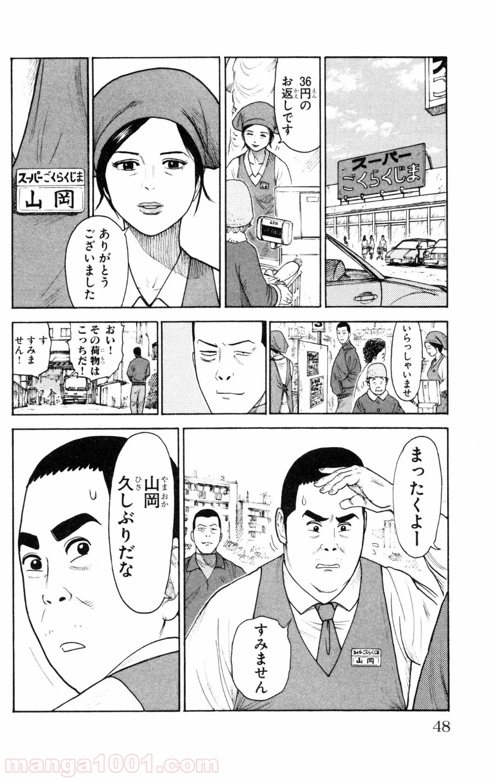 囚人リク 第88話 - Page 4