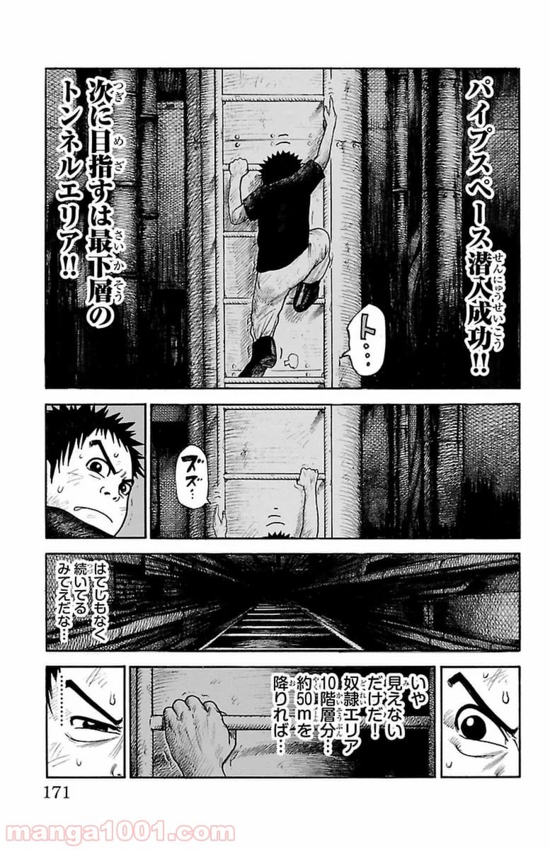 囚人リク 第256話 - Page 3