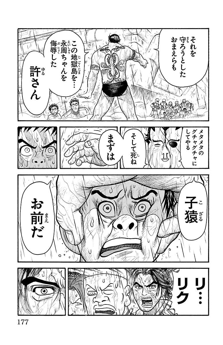 囚人リク 第319話 - Page 11