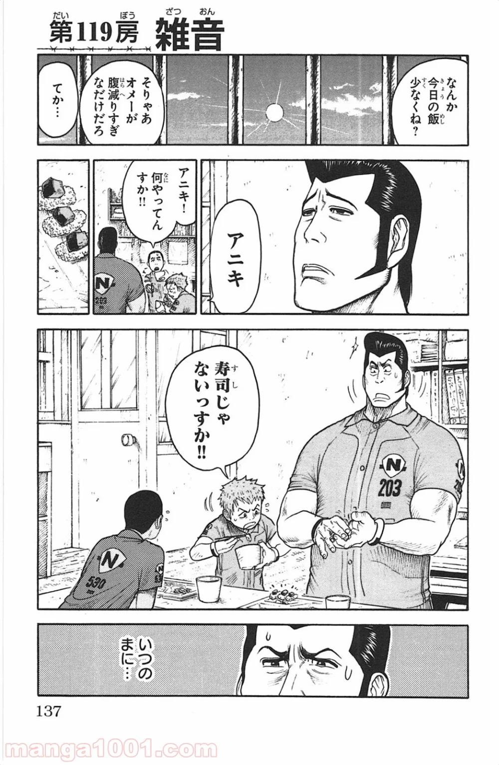 囚人リク 第119話 - Page 1