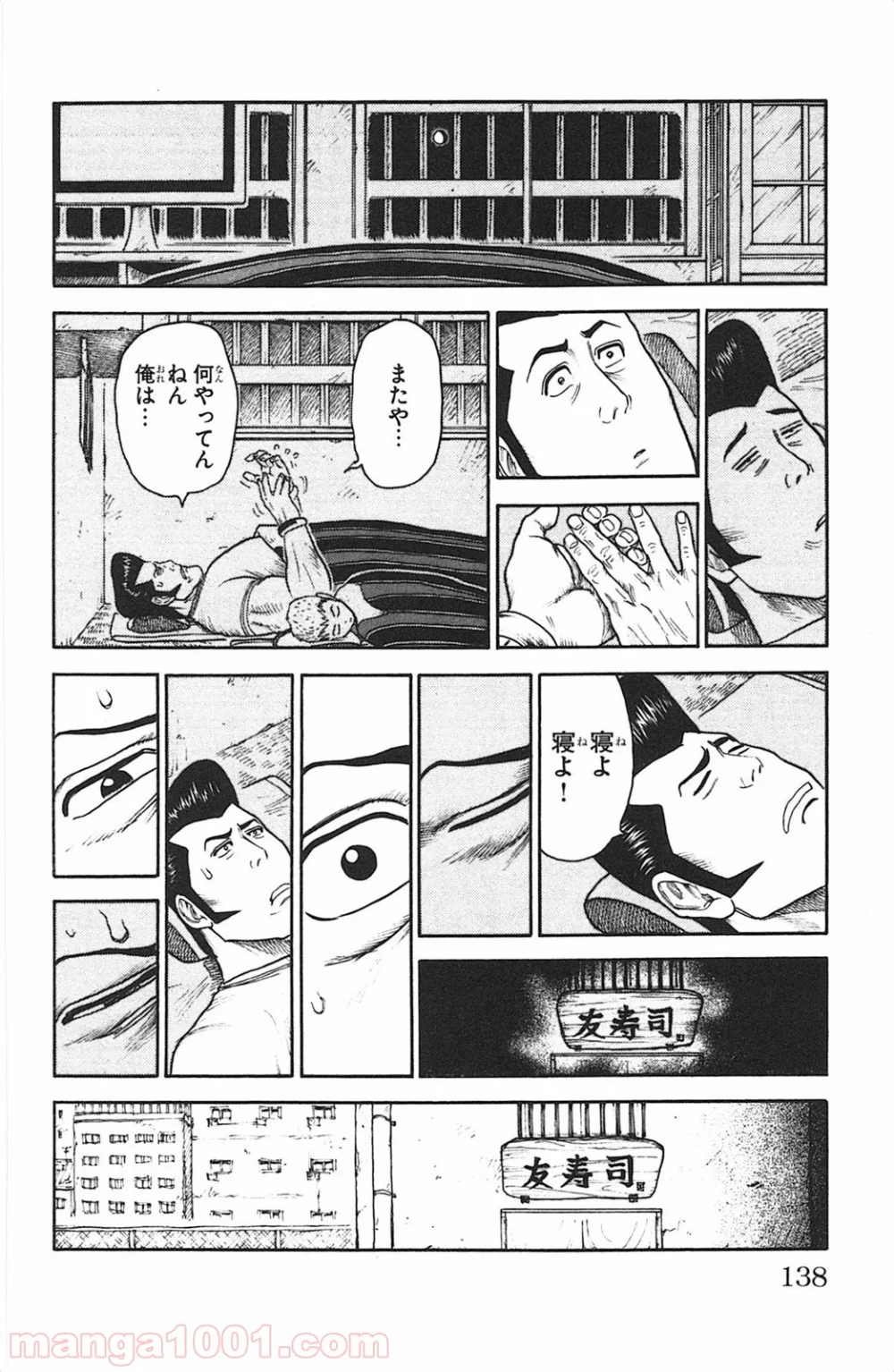 囚人リク 第119話 - Page 2