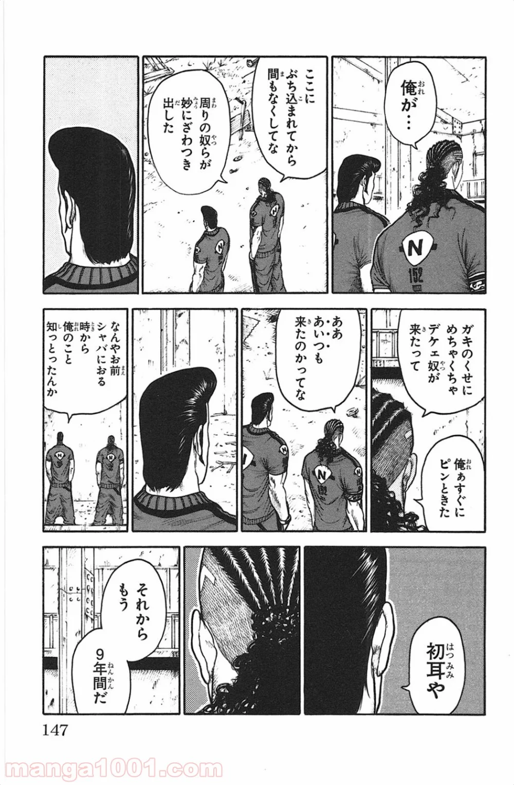 囚人リク 第119話 - Page 11