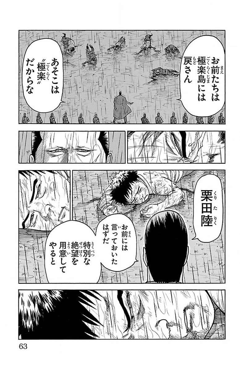 囚人リク 第196話 - Page 17