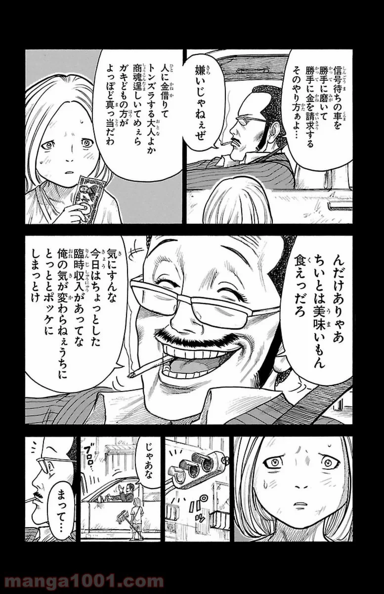 囚人リク 第248話 - Page 6