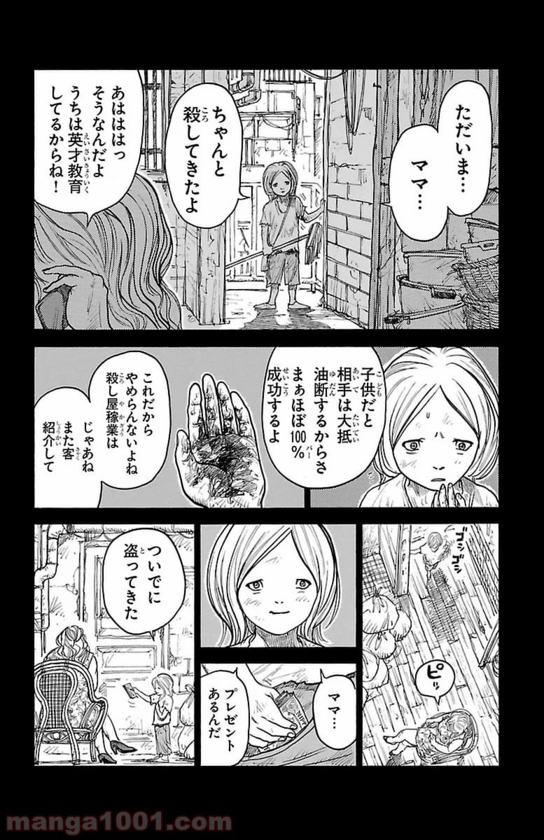 囚人リク 第248話 - Page 8