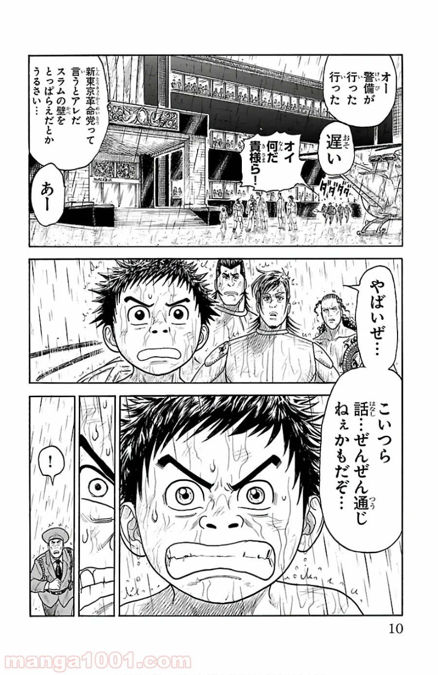 囚人リク 第329話 - Page 6