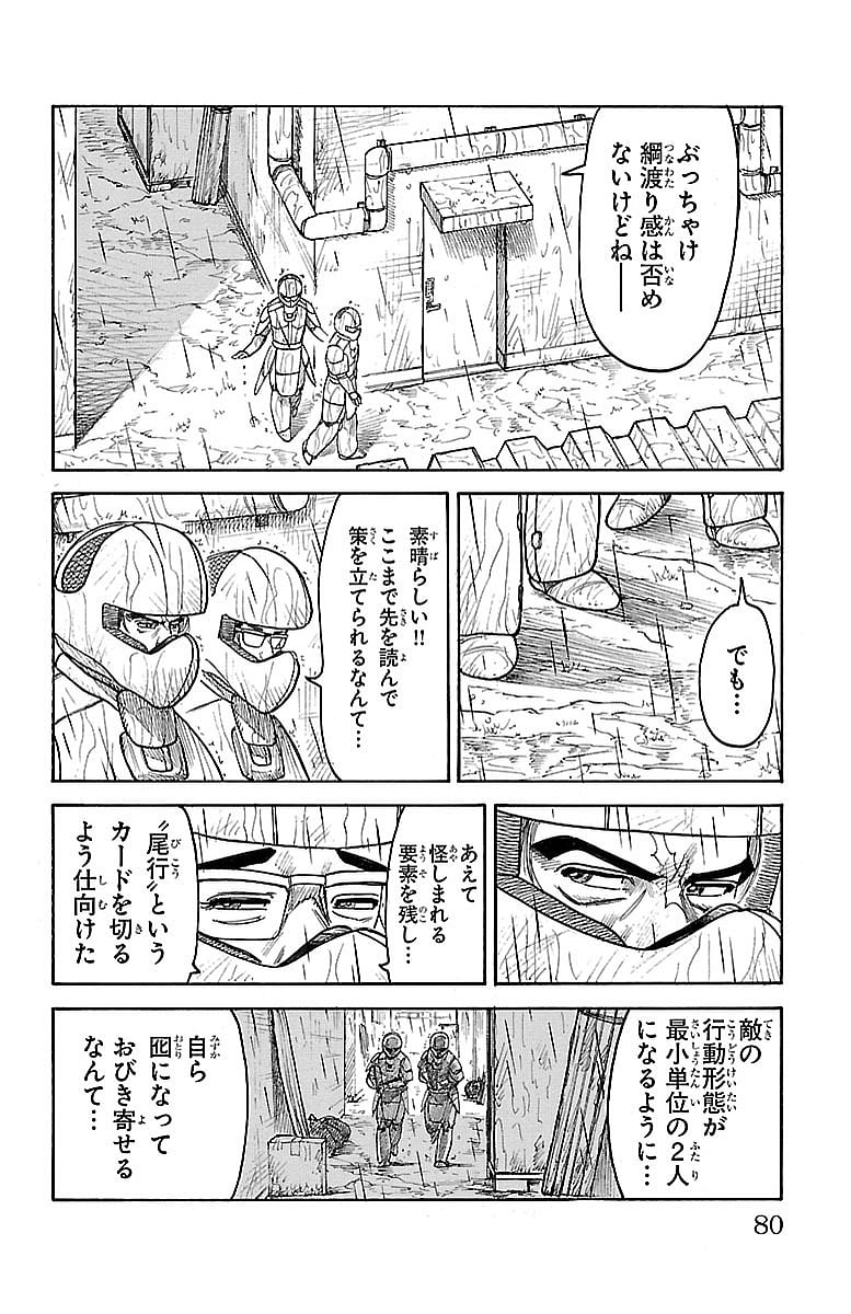 囚人リク 第287話 - Page 14