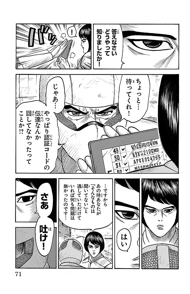 囚人リク 第287話 - Page 5