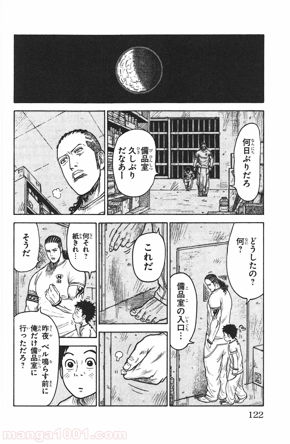 囚人リク 第154話 - Page 16