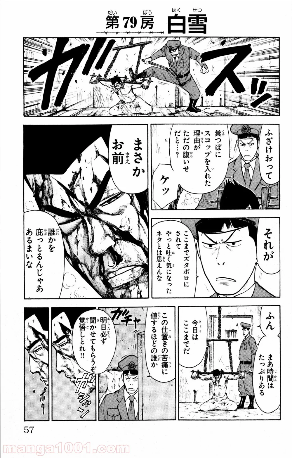 囚人リク 第79話 - Page 1