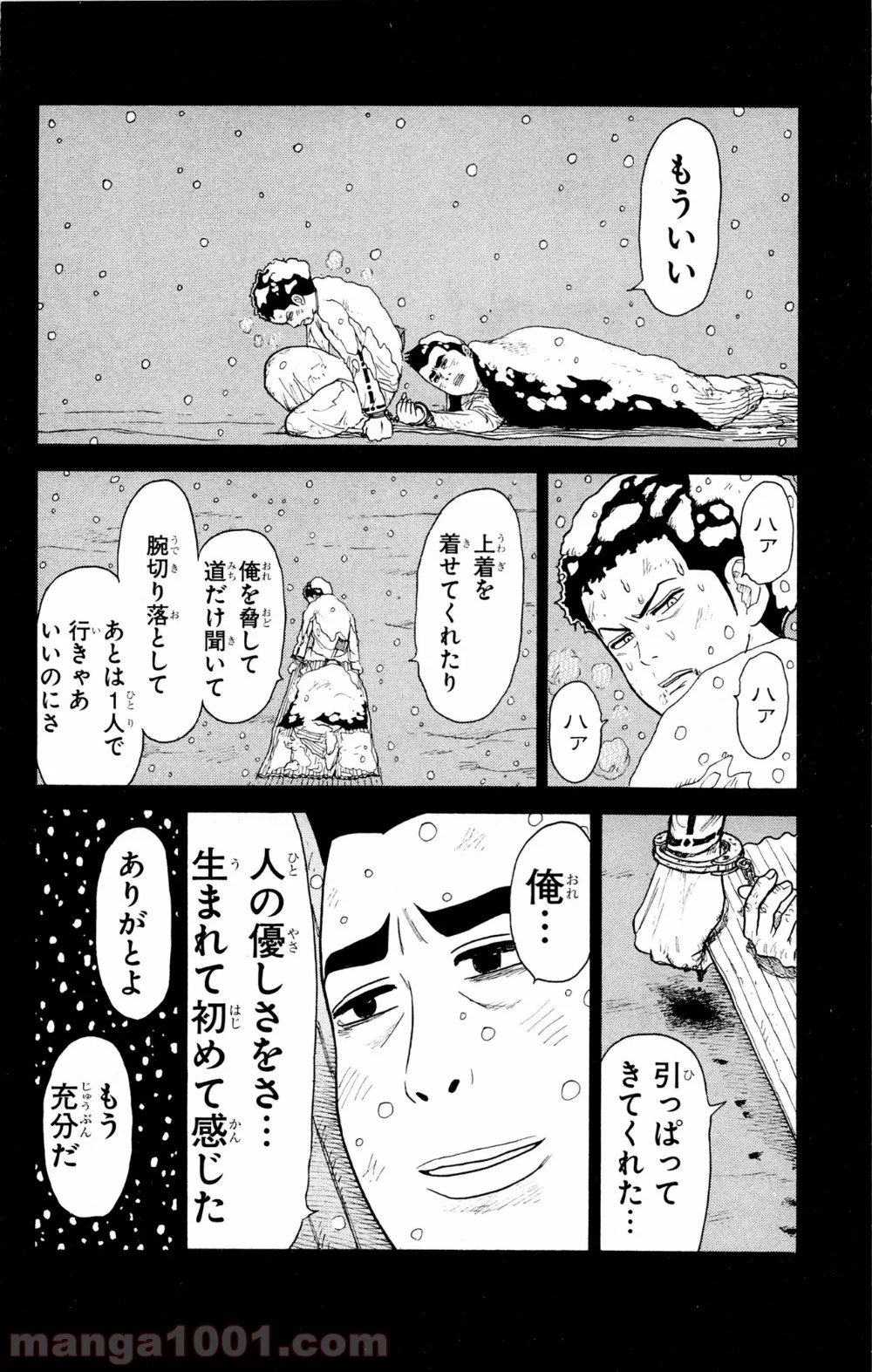 囚人リク 第79話 - Page 16