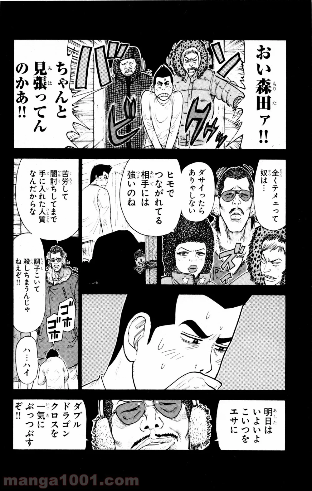 囚人リク 第79話 - Page 4