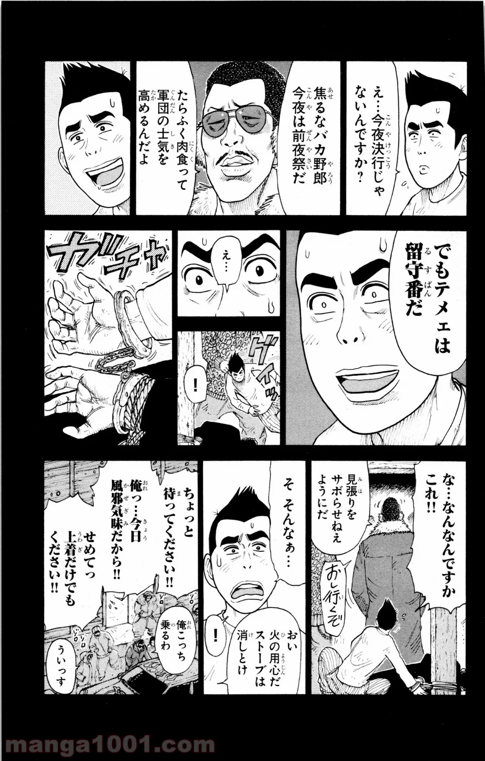 囚人リク 第79話 - Page 5