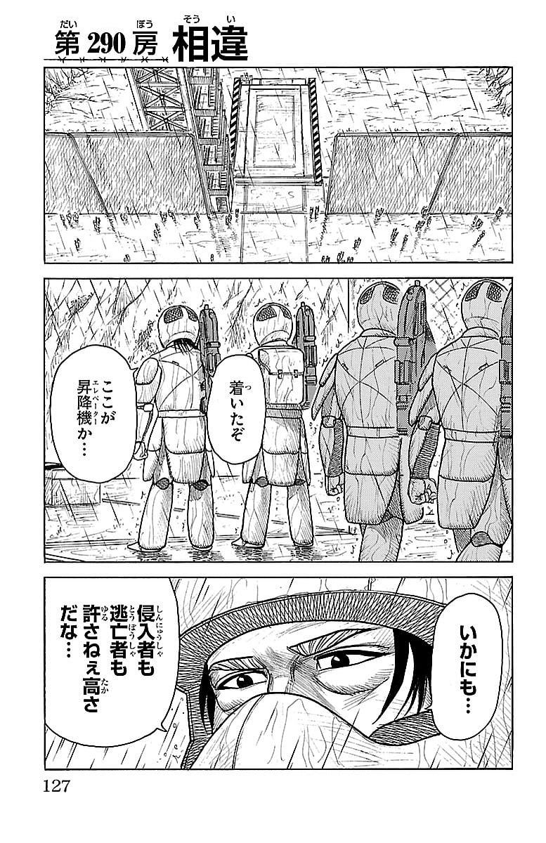 囚人リク 第290話 - Page 1