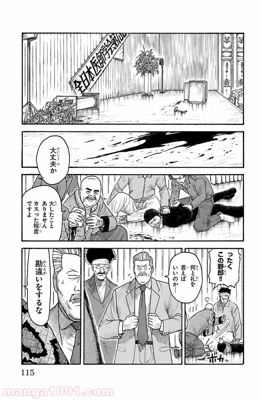 囚人リク 第334話 - Page 11