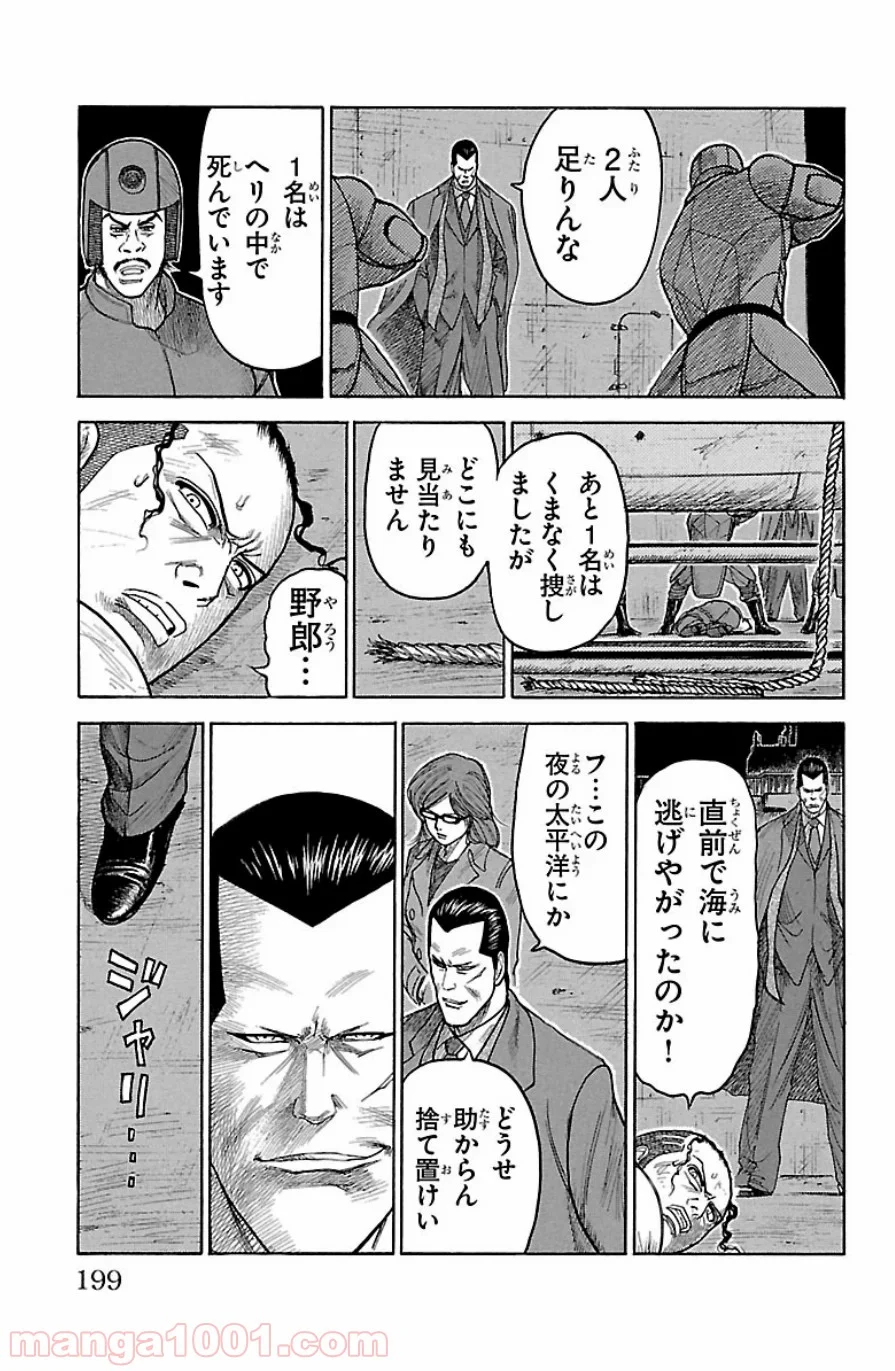 囚人リク 第193話 - Page 30