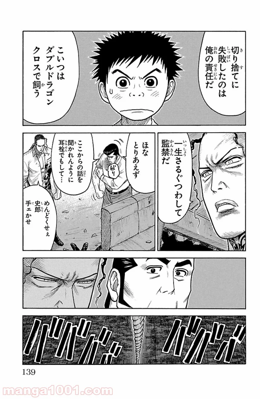 囚人リク 第191話 - Page 12