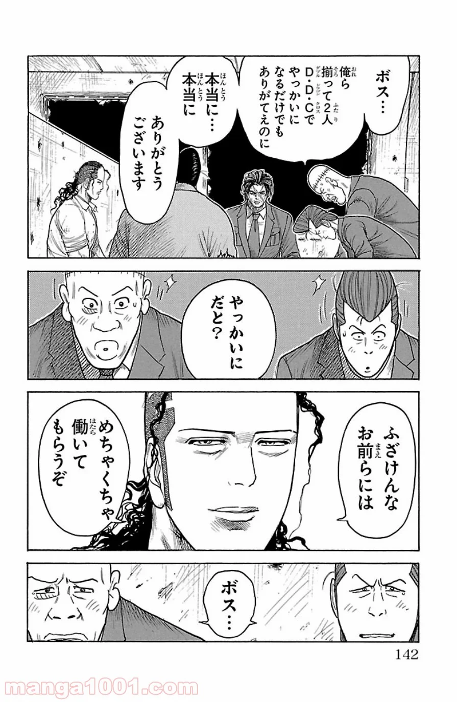 囚人リク 第191話 - Page 15