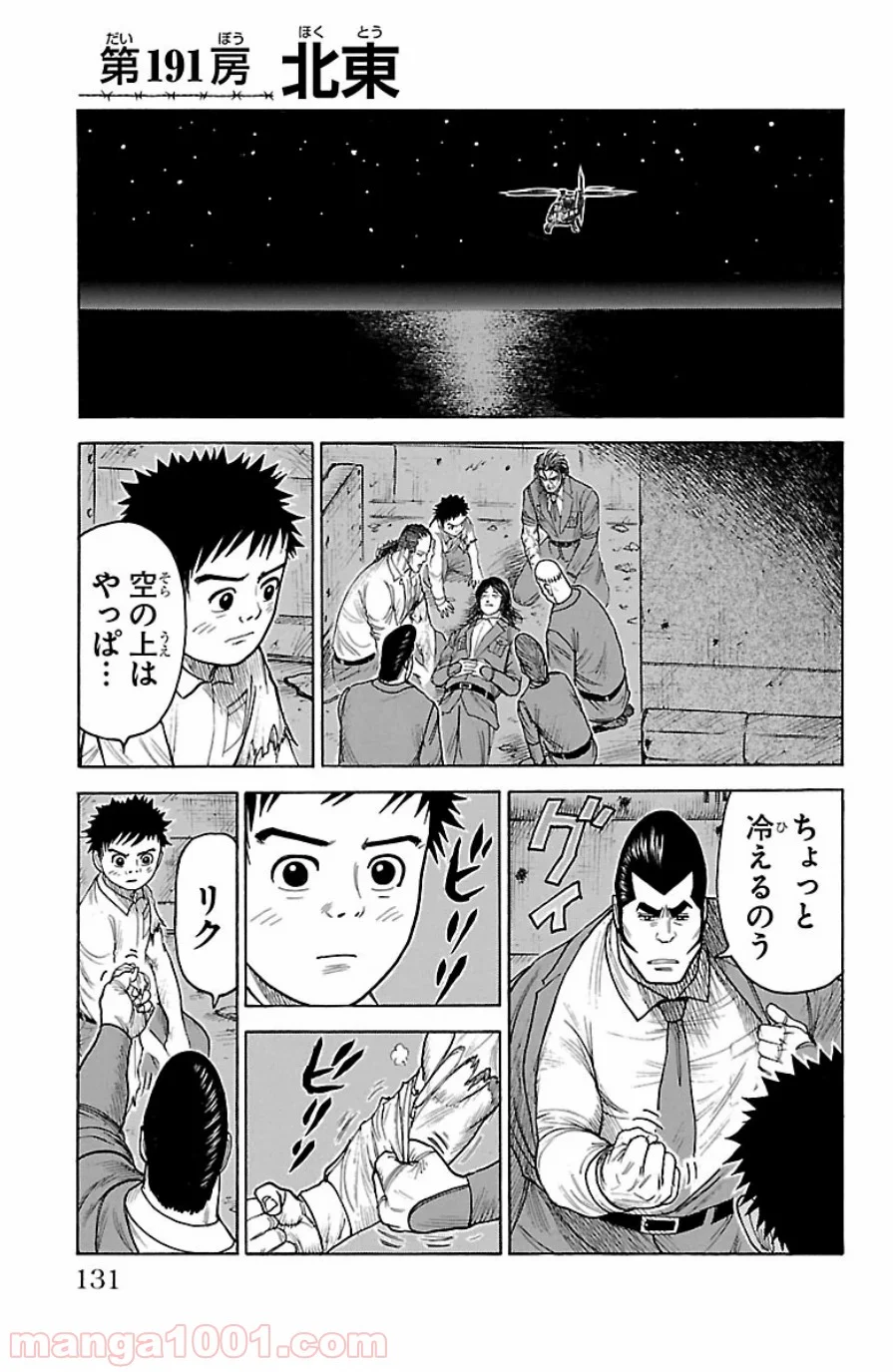 囚人リク 第191話 - Page 4