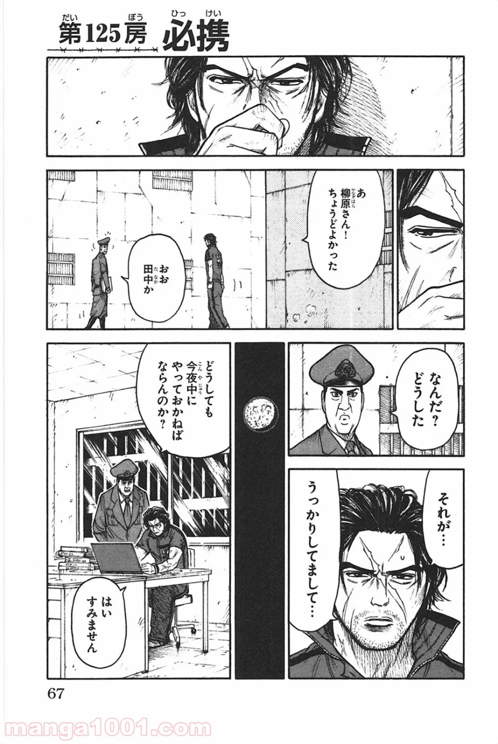 囚人リク 第125話 - Page 1