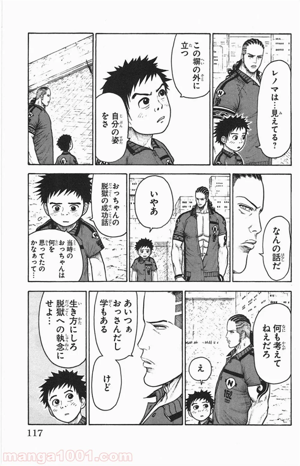 囚人リク 第109話 - Page 3