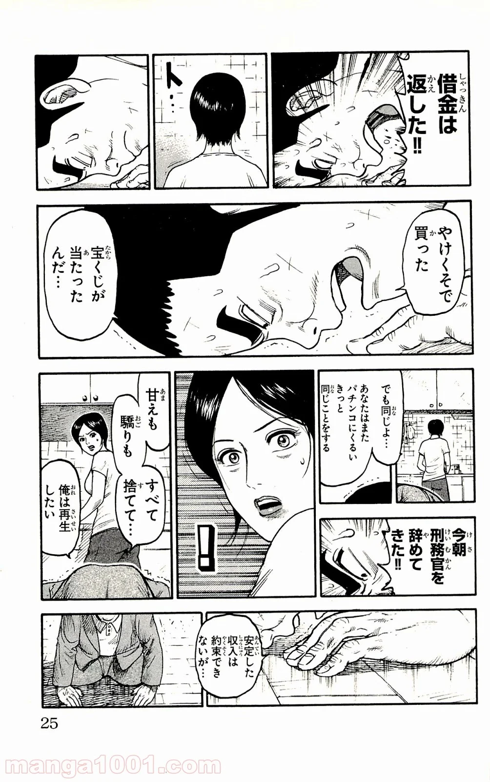 囚人リク 第53話 - Page 19