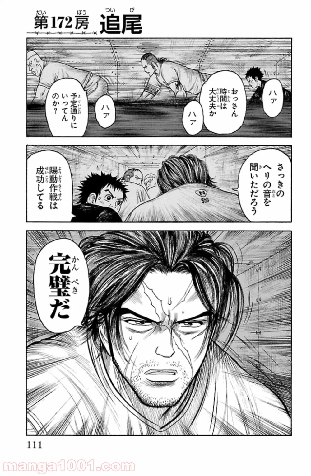 囚人リク 第172話 - Page 1