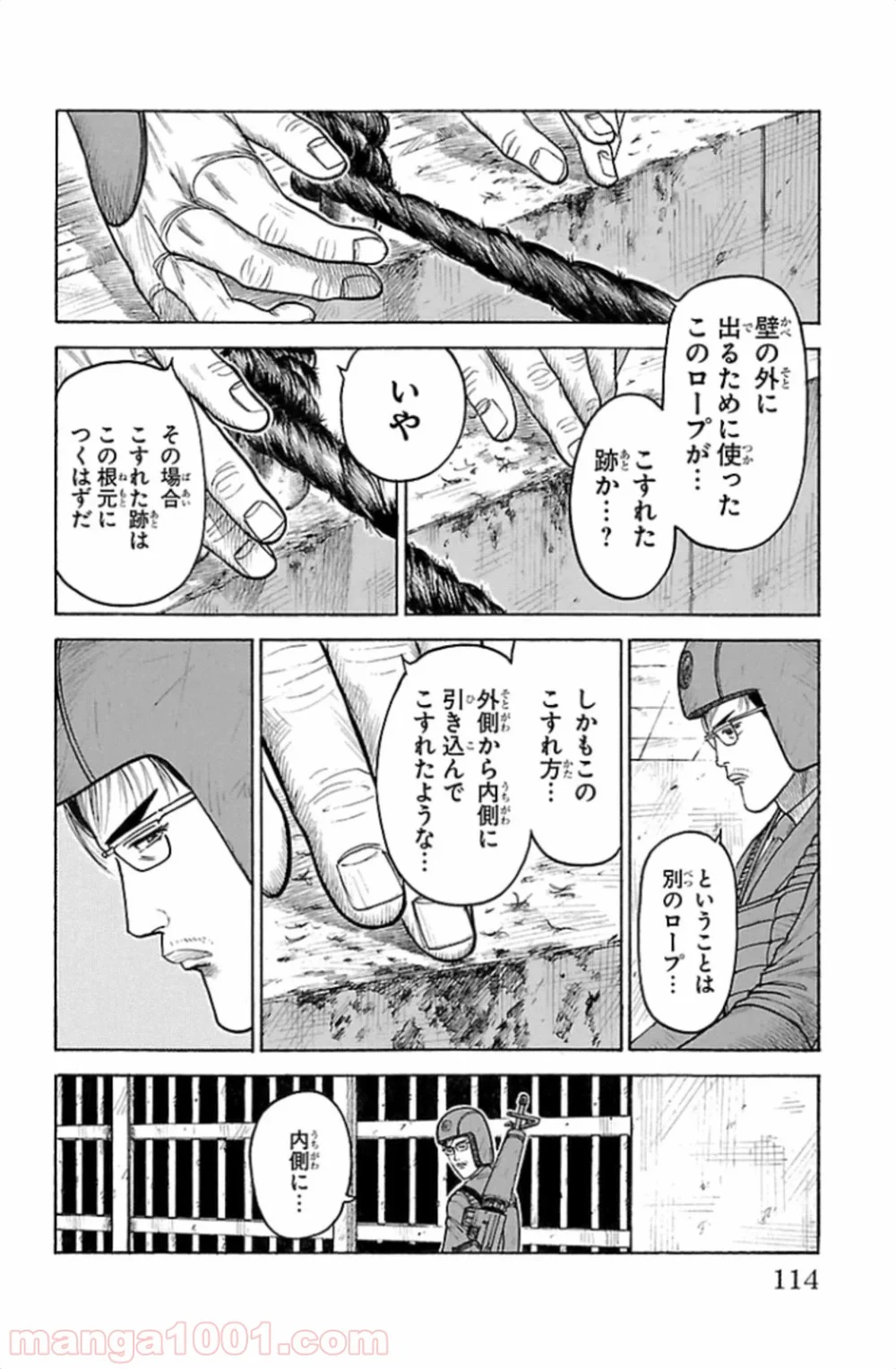 囚人リク 第172話 - Page 4