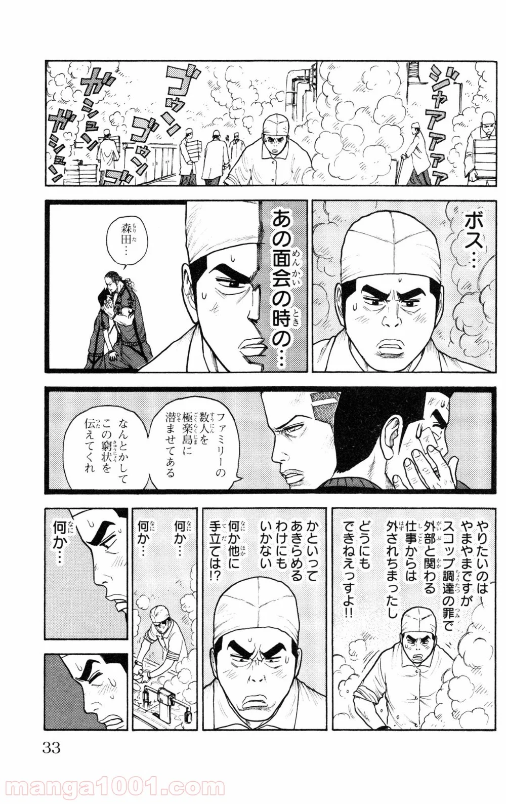 囚人リク 第87話 - Page 9