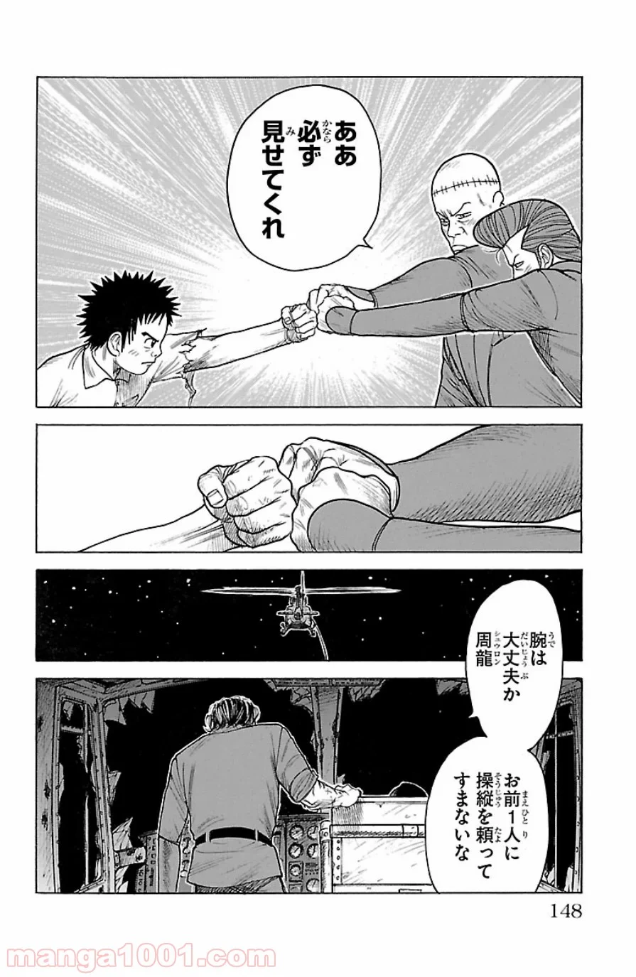 囚人リク 第192話 - Page 1