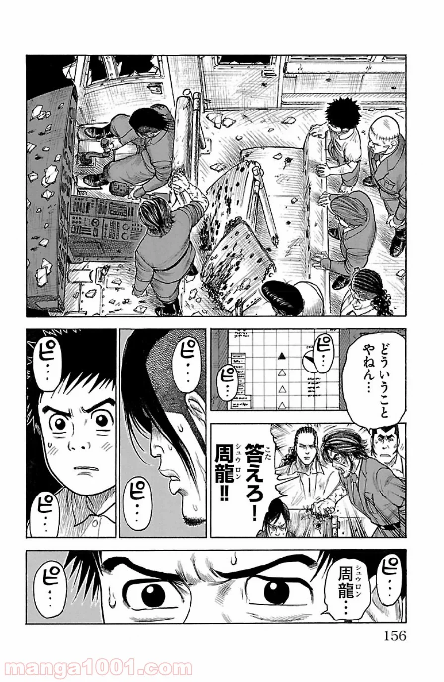 囚人リク 第192話 - Page 8