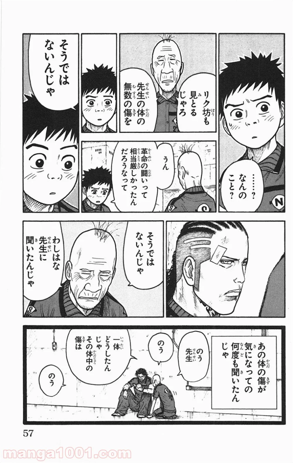 囚人リク 第106話 - Page 11