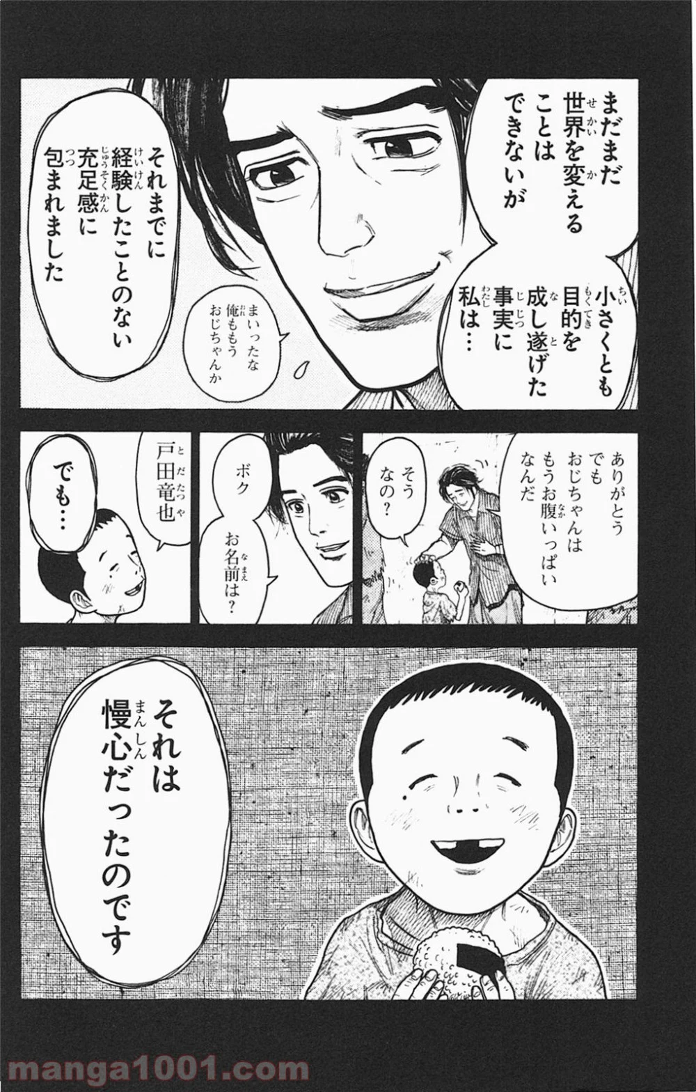 囚人リク 第106話 - Page 16