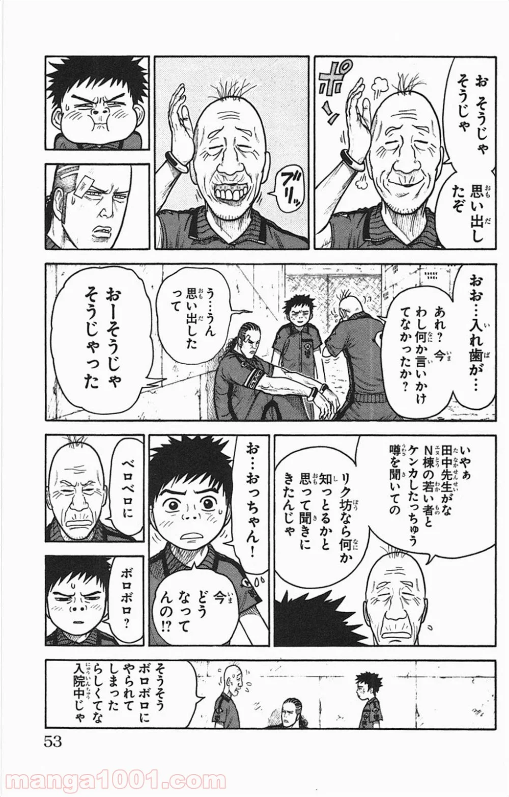 囚人リク 第106話 - Page 7