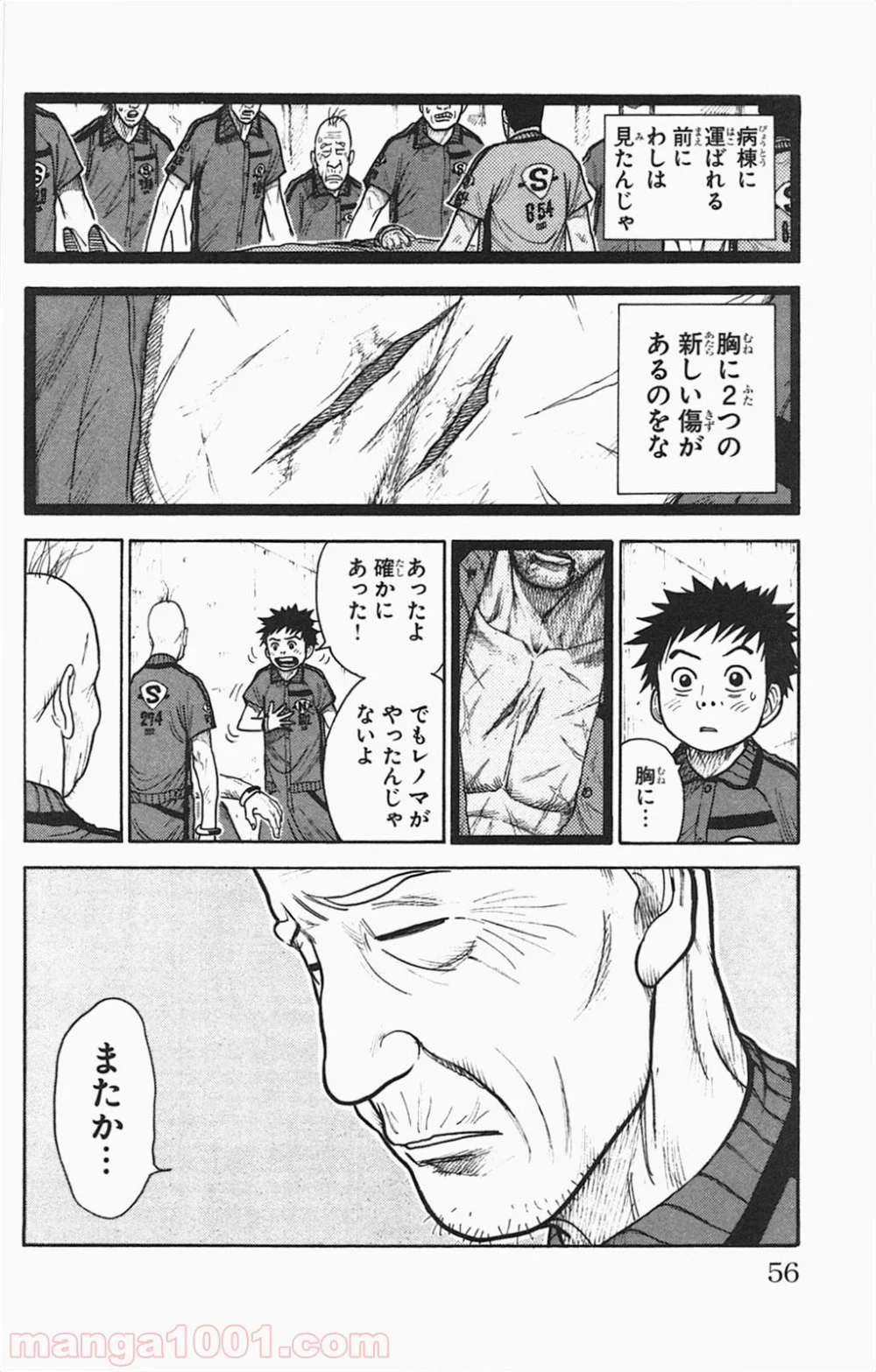 囚人リク 第106話 - Page 10