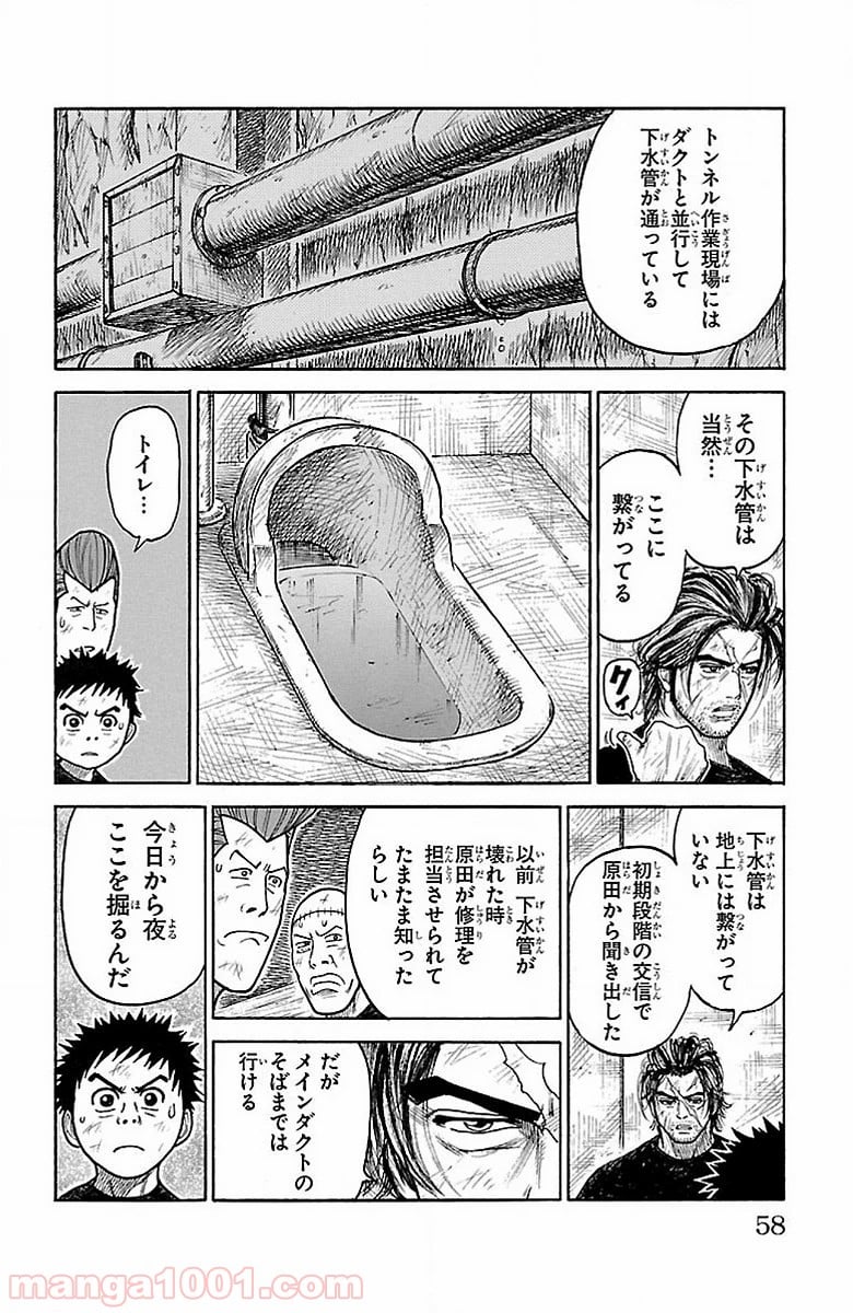 囚人リク 第205話 - Page 12