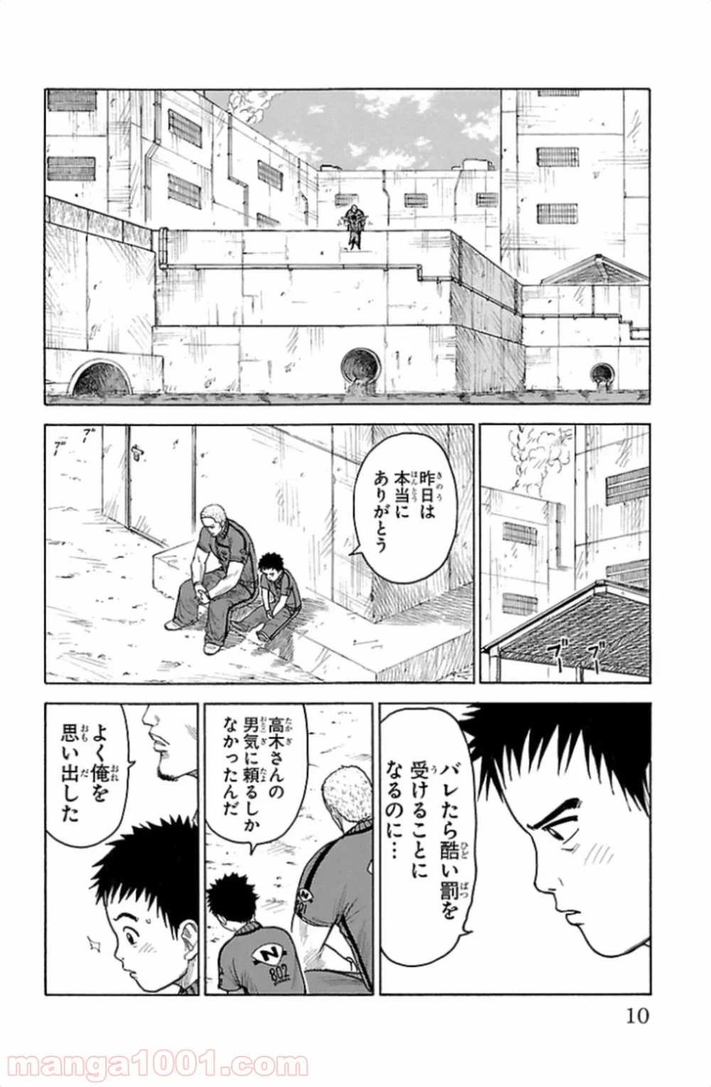 囚人リク 第167話 - Page 6