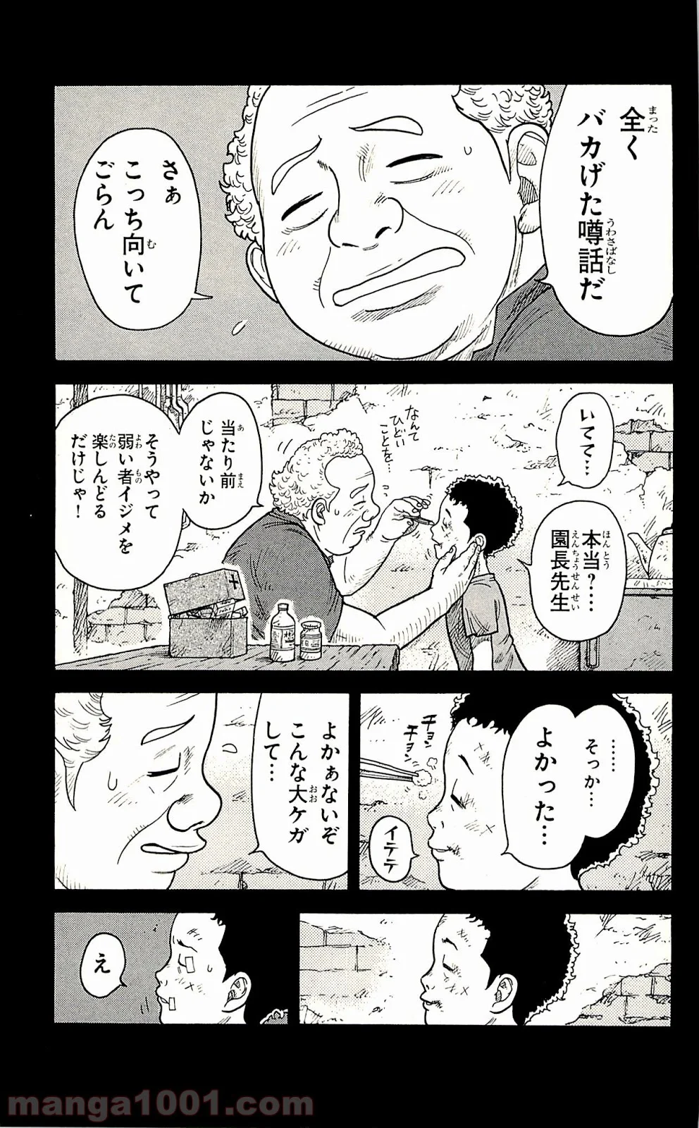 囚人リク 第14話 - Page 3