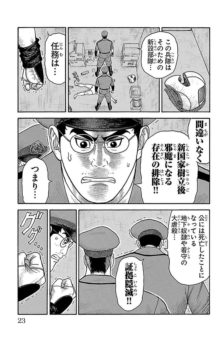 囚人リク 第266話 - Page 17