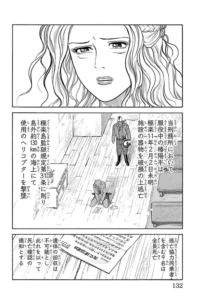 囚人リク 第200話 - Page 6