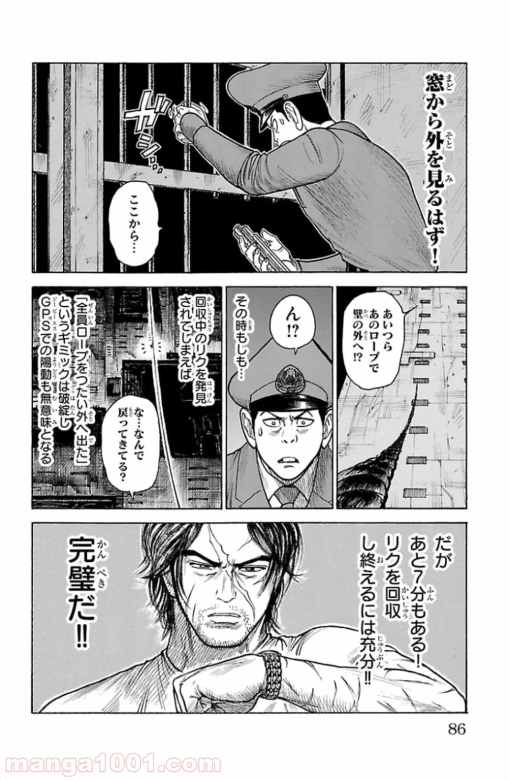 囚人リク 第170話 - Page 16