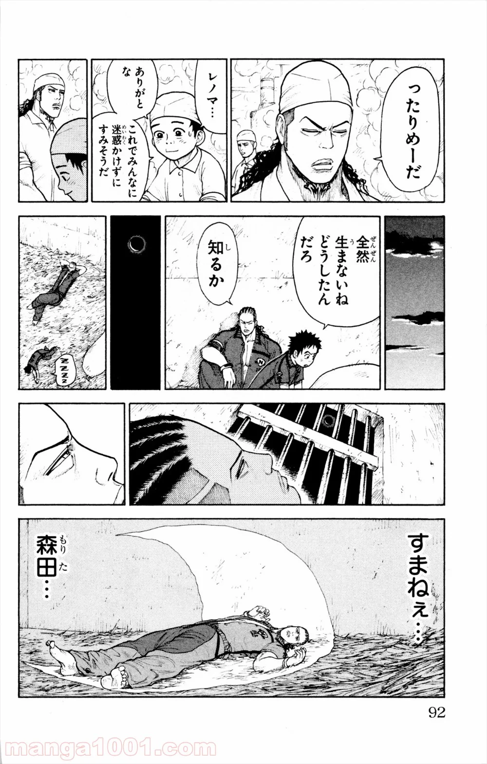 囚人リク 第80話 - Page 16